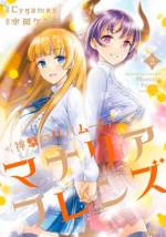 <b>作品内容:</b><br>マナリア魔法学院に通う、竜族の王と人間との間に生まれた少女・グレア。その生い立ちと容姿から、彼女は竜の世界でも人の世界でも周囲になじめず孤立していた。だが、そんな彼女に興味をもった世間知らずで天然なマナリア王国の姫・アンと出会ったとき、彼女の運命が大きく動き出す――。『神撃のバハムート』人気エピソード「マナリア魔法学院」シリーズ、待望のコミック化!